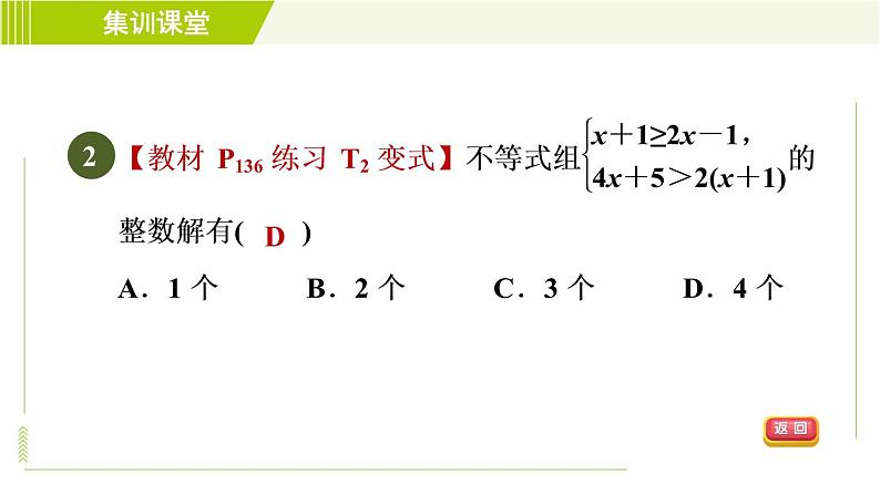 冀教版七年级下册数学 第10章 集训课堂 练素养 一元一次不等式组的解法技巧 习题课件第4页