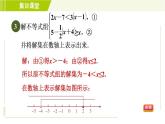 冀教版七年级下册数学 第10章 集训课堂 练素养 一元一次不等式组的解法技巧 习题课件