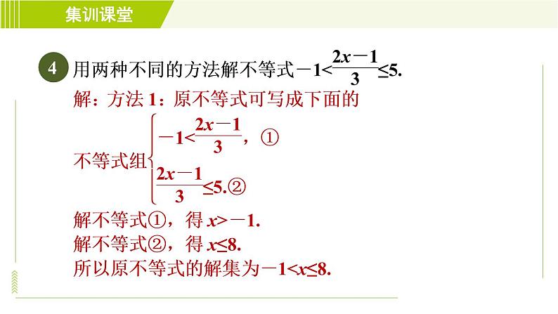 冀教版七年级下册数学 第10章 集训课堂 练素养 一元一次不等式组的解法技巧 习题课件第6页