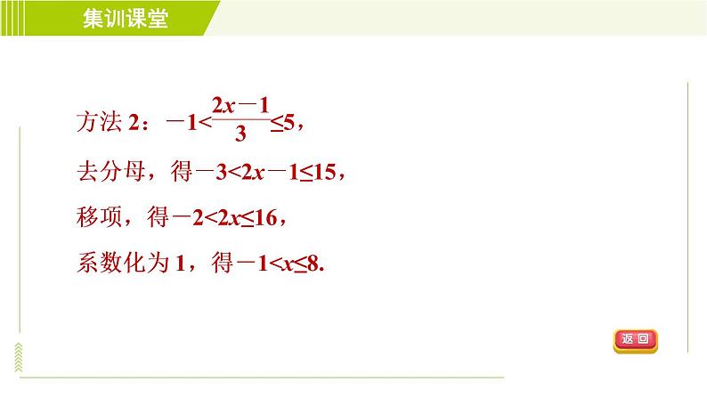 冀教版七年级下册数学 第10章 集训课堂 练素养 一元一次不等式组的解法技巧 习题课件第7页