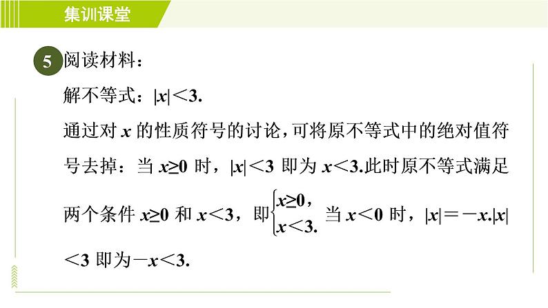 冀教版七年级下册数学 第10章 集训课堂 练素养 一元一次不等式组的解法技巧 习题课件第8页