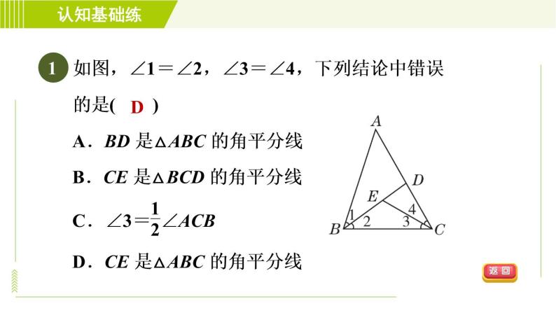 冀教版七年级下册数学 第9章 9.3目标一 三角形的角平分线、中线 习题课件03