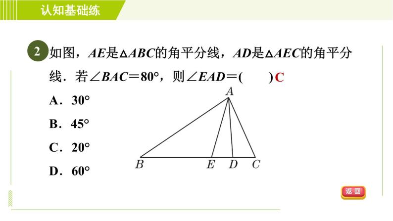 冀教版七年级下册数学 第9章 9.3目标一 三角形的角平分线、中线 习题课件04