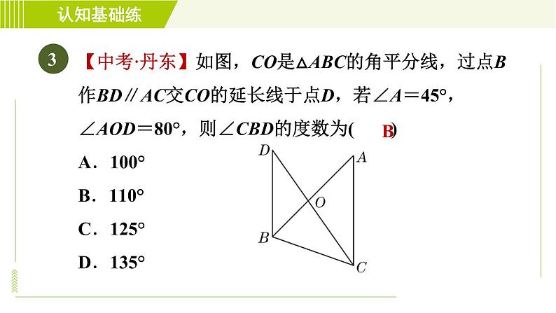 冀教版七年级下册数学 第9章 9.3目标一 三角形的角平分线、中线 习题课件05