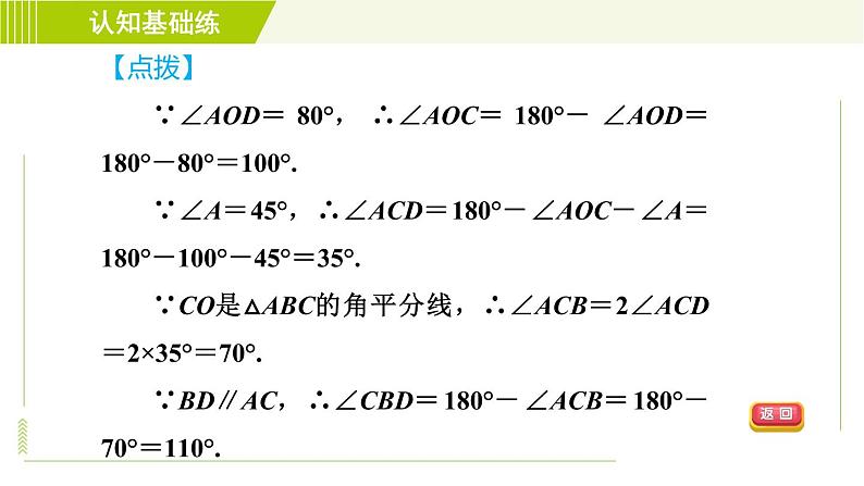 冀教版七年级下册数学 第9章 9.3目标一 三角形的角平分线、中线 习题课件06