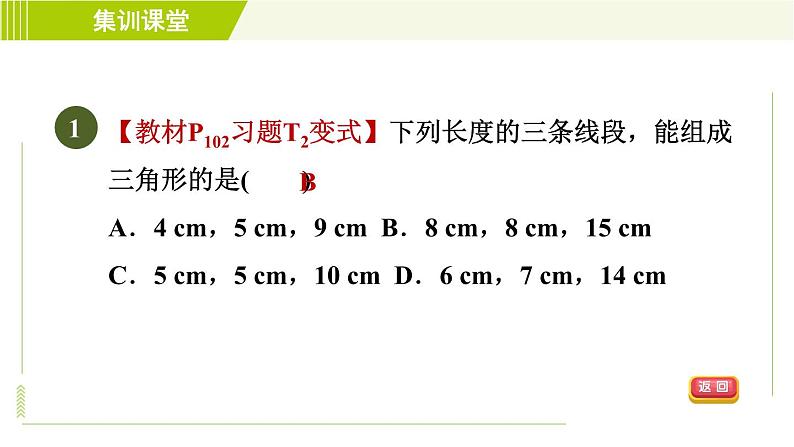 冀教版七年级下册数学 第9章 集训课堂 练素养1.三角形三边关系的五种常见类型 习题课件第3页