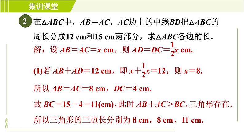 冀教版七年级下册数学 第9章 集训课堂 练素养1.三角形三边关系的五种常见类型 习题课件第4页