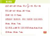 冀教版七年级下册数学 第9章 集训课堂 练素养1.三角形三边关系的五种常见类型 习题课件