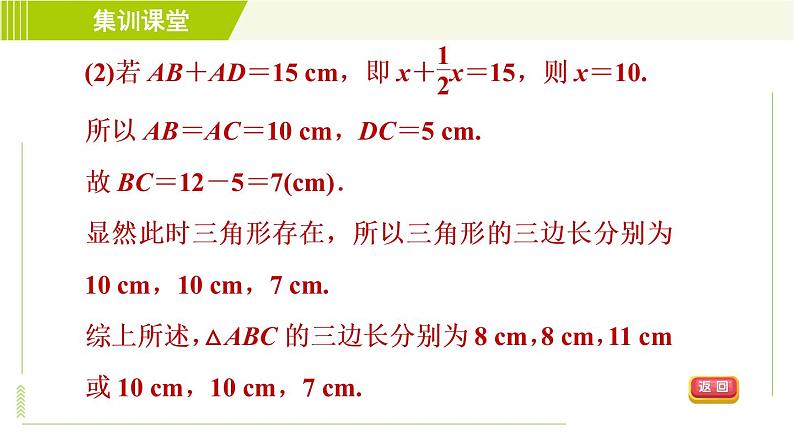 冀教版七年级下册数学 第9章 集训课堂 练素养1.三角形三边关系的五种常见类型 习题课件第5页