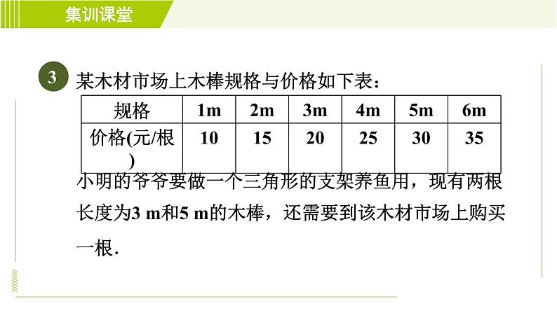 冀教版七年级下册数学 第9章 集训课堂 练素养1.三角形三边关系的五种常见类型 习题课件第6页