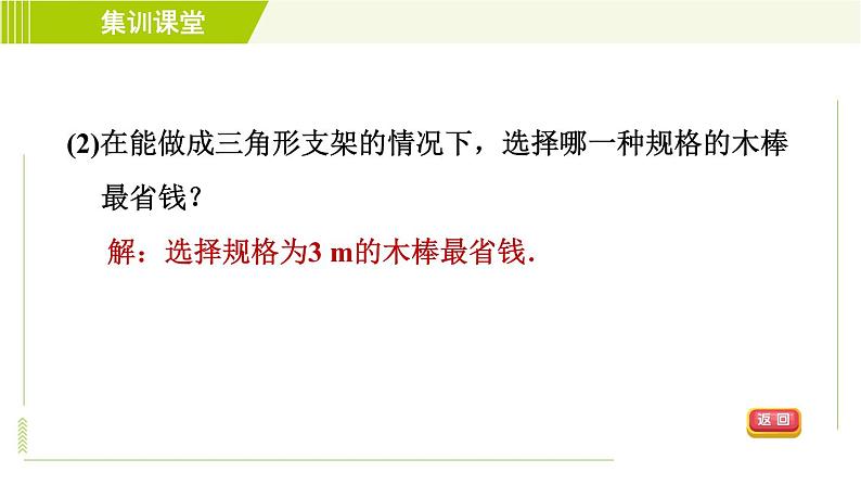 冀教版七年级下册数学 第9章 集训课堂 练素养1.三角形三边关系的五种常见类型 习题课件第8页