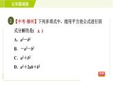 冀教版七年级下册数学 第11章 11.3.1用平方差公式分解因式 习题课件