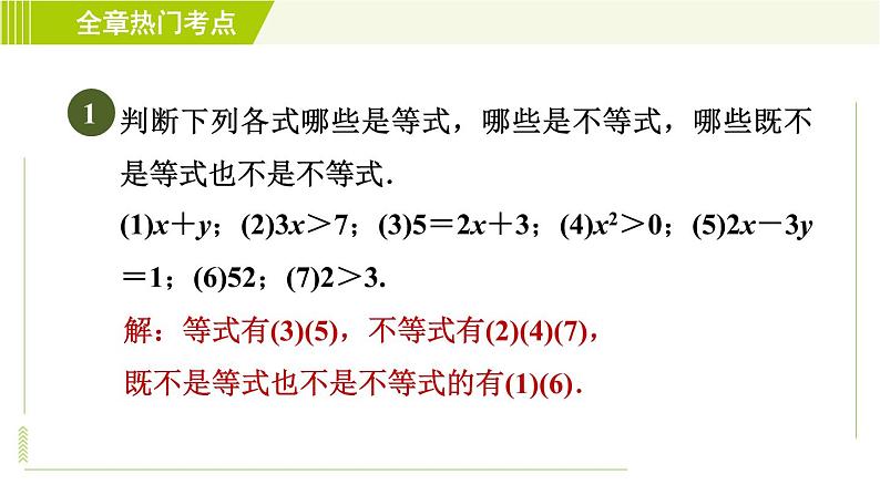 冀教版七年级下册数学 第10章 全章热门考点整合应用 习题课件04