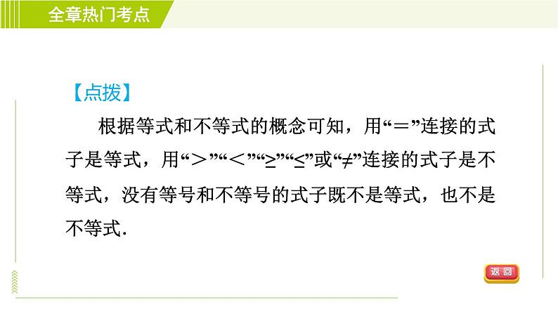 冀教版七年级下册数学 第10章 全章热门考点整合应用 习题课件第5页