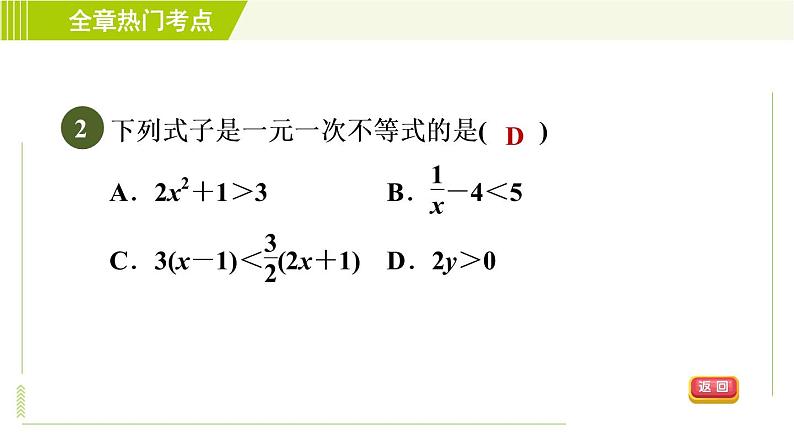 冀教版七年级下册数学 第10章 全章热门考点整合应用 习题课件06