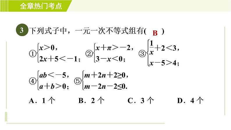 冀教版七年级下册数学 第10章 全章热门考点整合应用 习题课件第7页