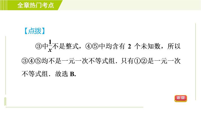 冀教版七年级下册数学 第10章 全章热门考点整合应用 习题课件08