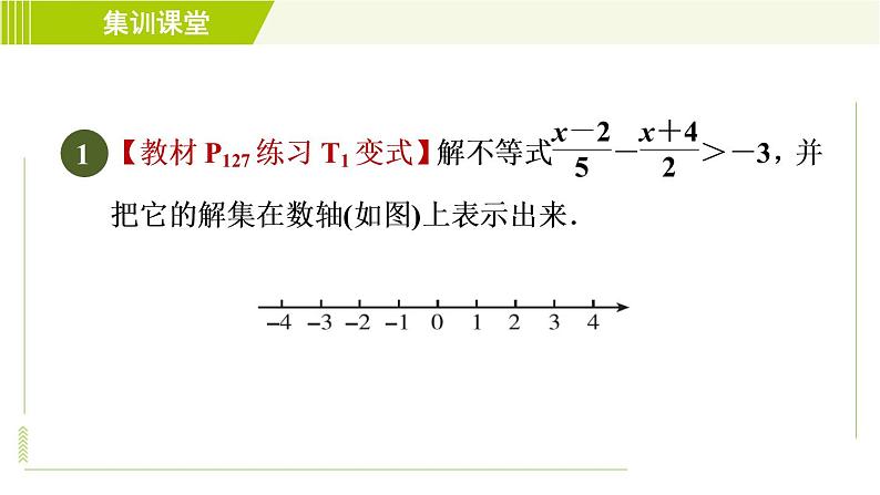 冀教版七年级下册数学 第10章 集训课堂 练素养 一元一次不等式的解法的应用 习题课件第3页