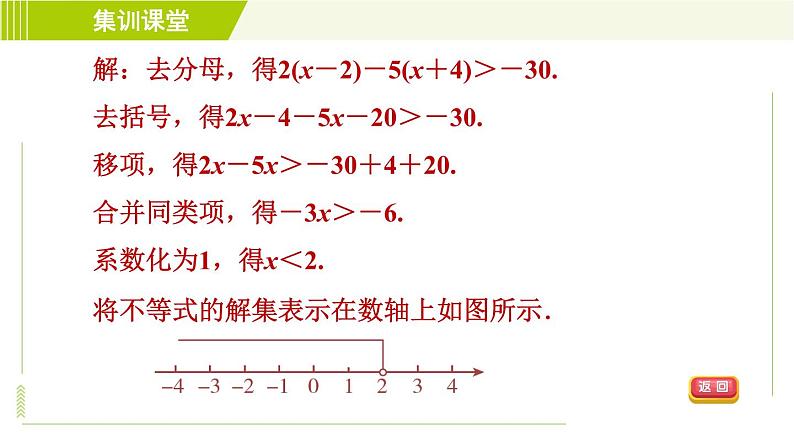 冀教版七年级下册数学 第10章 集训课堂 练素养 一元一次不等式的解法的应用 习题课件第4页