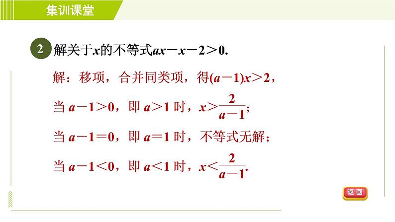 冀教版七年级下册数学 第10章 集训课堂 练素养 一元一次不等式的解法的应用 习题课件第5页