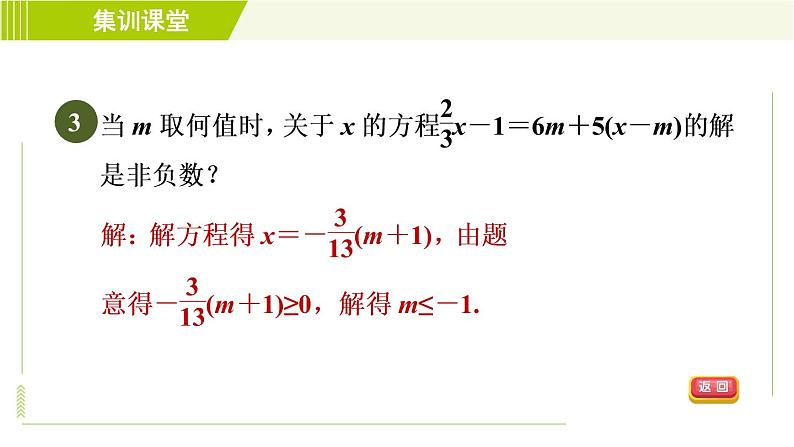 冀教版七年级下册数学 第10章 集训课堂 练素养 一元一次不等式的解法的应用 习题课件06