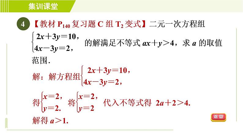 冀教版七年级下册数学 第10章 集训课堂 练素养 一元一次不等式的解法的应用 习题课件07