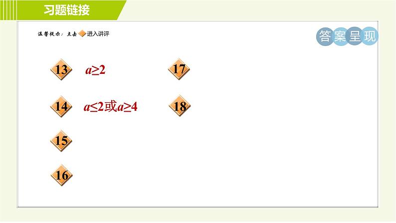 冀教版七年级下册数学 第10章 集训课堂 测素质 一元一次不等式组 习题课件第3页