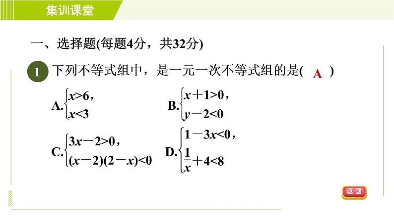 冀教版七年级下册数学 第10章 集训课堂 测素质 一元一次不等式组 习题课件第4页