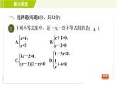 冀教版七年级下册数学 第10章 集训课堂 测素质 一元一次不等式组 习题课件