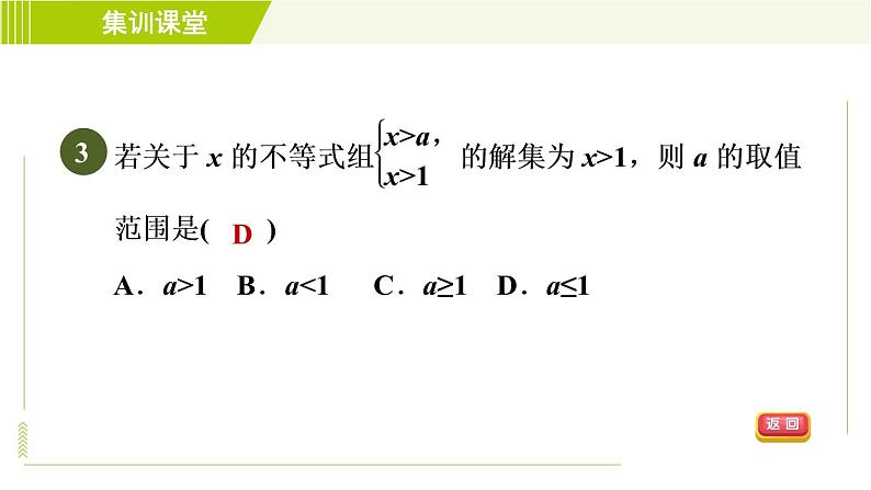 冀教版七年级下册数学 第10章 集训课堂 测素质 一元一次不等式组 习题课件第6页