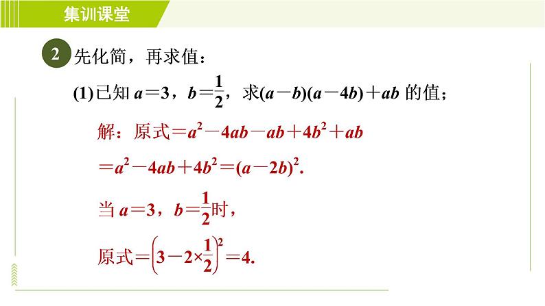 冀教版七年级下册数学 第11章 集训课堂 练素养 因式分解的八种常见应用 习题课件04