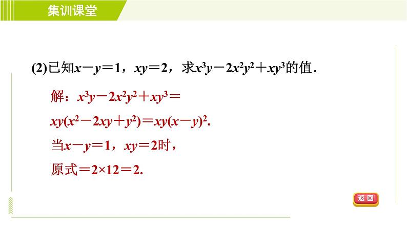 冀教版七年级下册数学 第11章 集训课堂 练素养 因式分解的八种常见应用 习题课件05