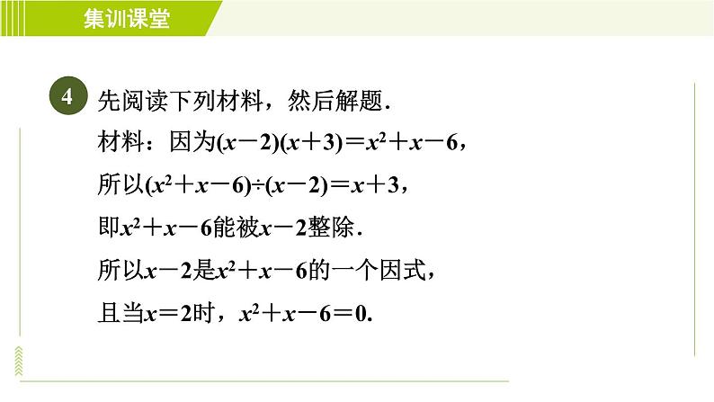 冀教版七年级下册数学 第11章 集训课堂 练素养 因式分解的八种常见应用 习题课件07