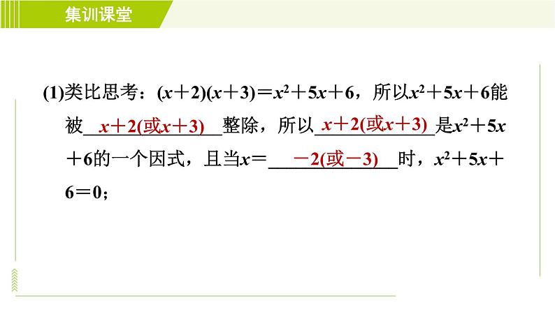 冀教版七年级下册数学 第11章 集训课堂 练素养 因式分解的八种常见应用 习题课件08