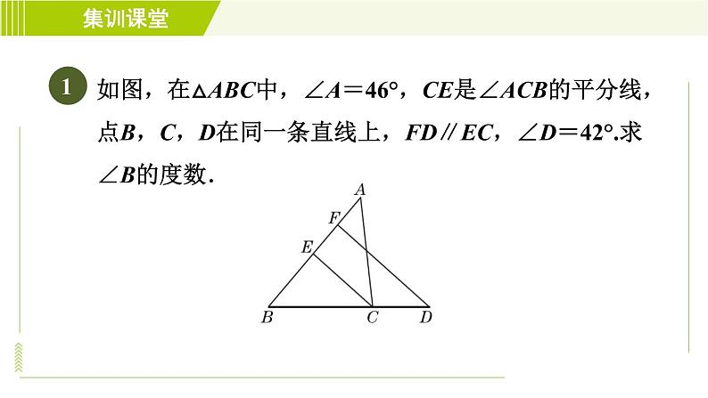 冀教版七年级下册数学 第9章 集训课堂 练素养2.三角形角的关系的七种常见题型 习题课件第3页