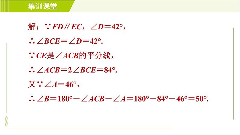 冀教版七年级下册数学 第9章 集训课堂 练素养2.三角形角的关系的七种常见题型 习题课件第4页