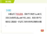 冀教版七年级下册数学 第9章 集训课堂 练素养2.三角形角的关系的七种常见题型 习题课件