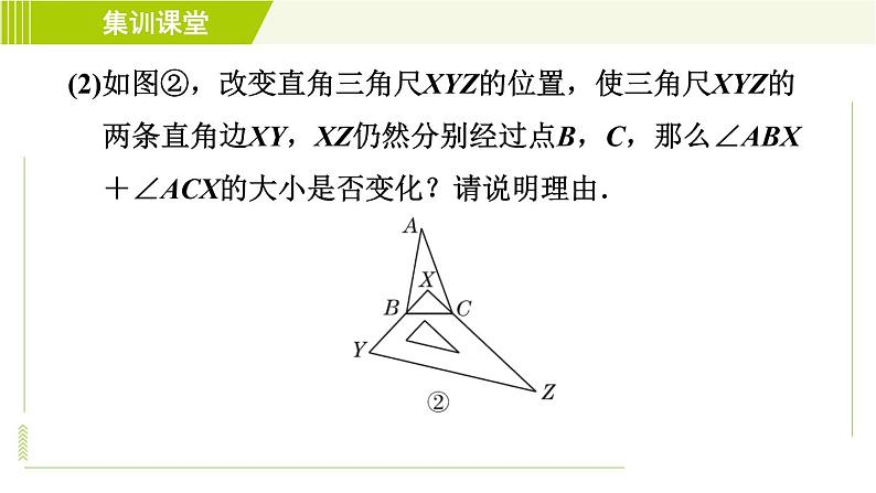 冀教版七年级下册数学 第9章 集训课堂 练素养2.三角形角的关系的七种常见题型 习题课件第7页