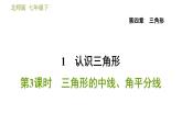 北师版七年级下册数学 第4章 4.1.3  三角形的中线、角平分线 习题课件