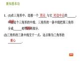 北师版七年级下册数学 第4章 4.1.3  三角形的中线、角平分线 习题课件