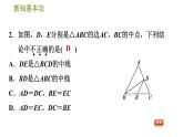 北师版七年级下册数学 第4章 4.1.3  三角形的中线、角平分线 习题课件