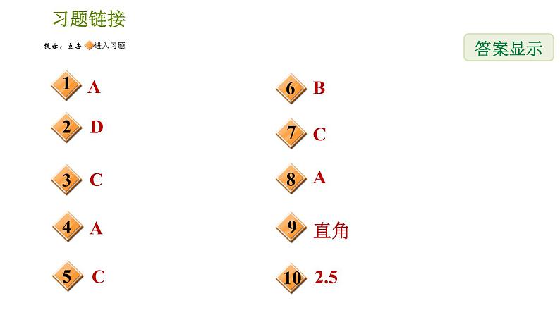 北师版七年级下册数学 期末提分练案 6.1  考点梳理与达标训练  习题课件第2页