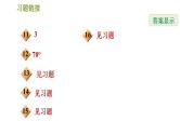 北师版七年级下册数学 期末提分练案 6.1  考点梳理与达标训练  习题课件