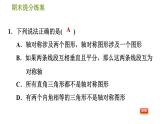 北师版七年级下册数学 期末提分练案 6.1  考点梳理与达标训练  习题课件