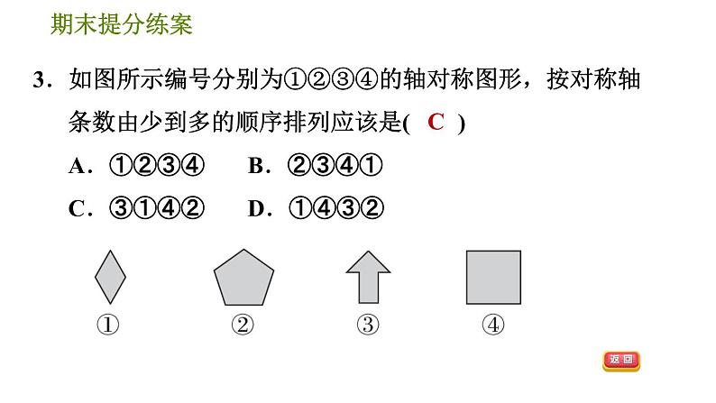 北师版七年级下册数学 期末提分练案 6.1  考点梳理与达标训练  习题课件第6页