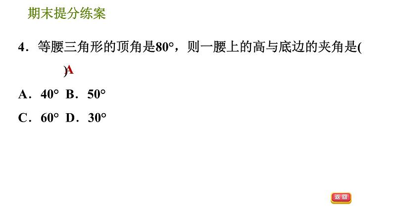 北师版七年级下册数学 期末提分练案 6.1  考点梳理与达标训练  习题课件第7页