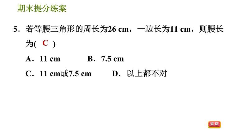 北师版七年级下册数学 期末提分练案 6.1  考点梳理与达标训练  习题课件第8页