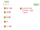 北师版七年级下册数学 第4章 素养集训  1．解三角形中计数问题的三种常用方法 习题课件
