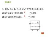 北师版七年级下册数学 第4章 素养集训  1．解三角形中计数问题的三种常用方法 习题课件