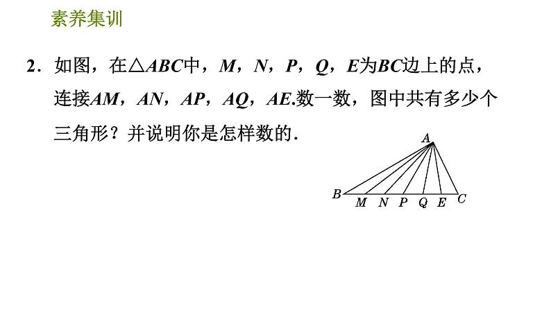 北师版七年级下册数学 第4章 素养集训  1．解三角形中计数问题的三种常用方法 习题课件第4页